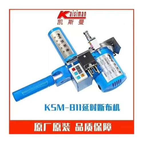 凯斯曼ksm-b12切布机全套全自动轨道式断布机大功率电剪刀裁布机