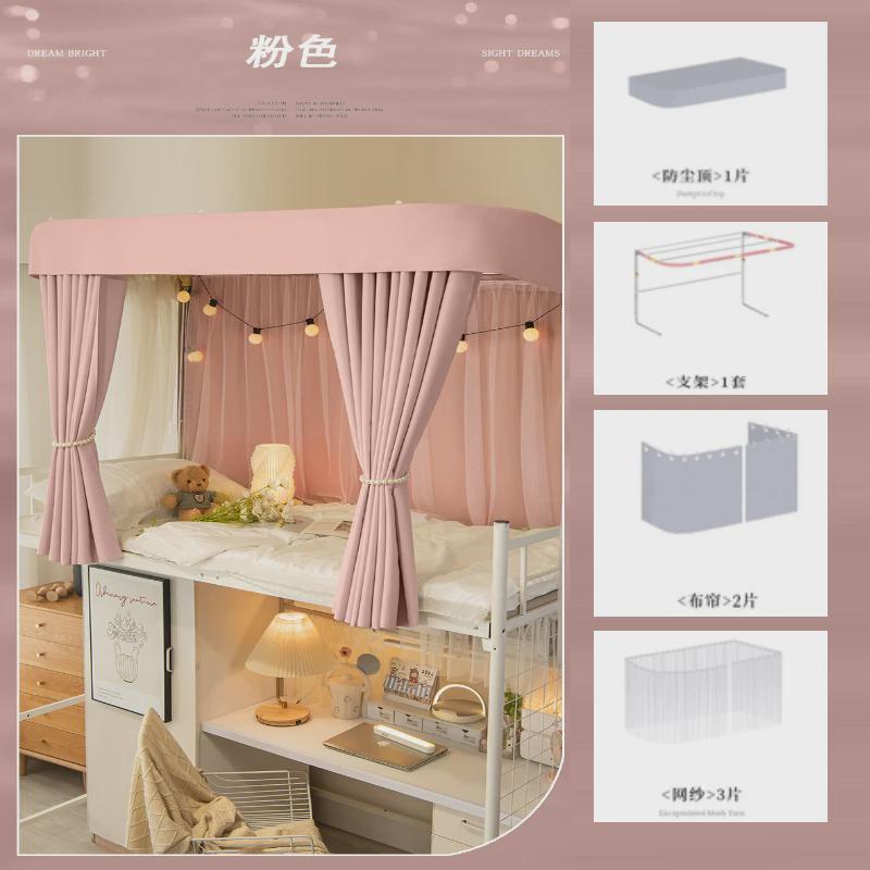 1vpr学生宿舍子轨道床帘u型强遮光纯色公主风女寝室蚊帐一体式床