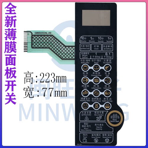 适用格兰仕微波炉面板G80D23CNL-A9 G80F23CN2L-A9(SO)薄膜开关 按键