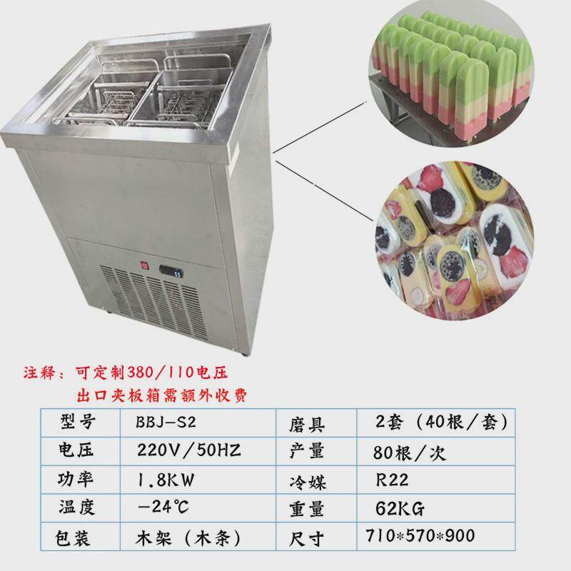 热销冰棍机商用全自动雪糕机老冰棒机手工单模双四模大产量网红冷