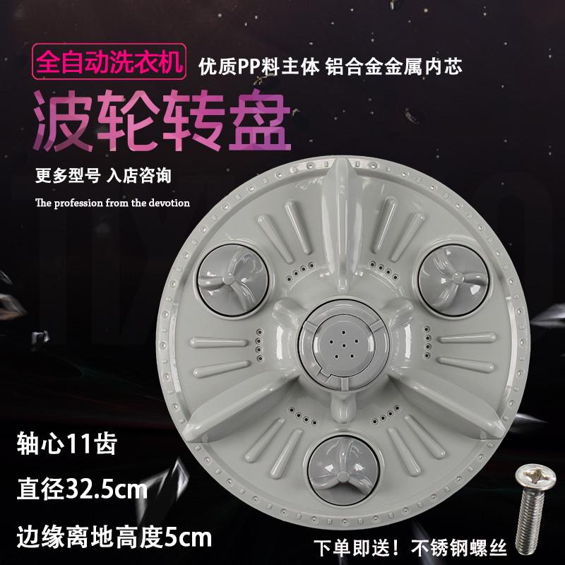 LG洗衣机XQB50-88S波轮 水叶 转盘 32.5CM 11齿 洗衣机配件