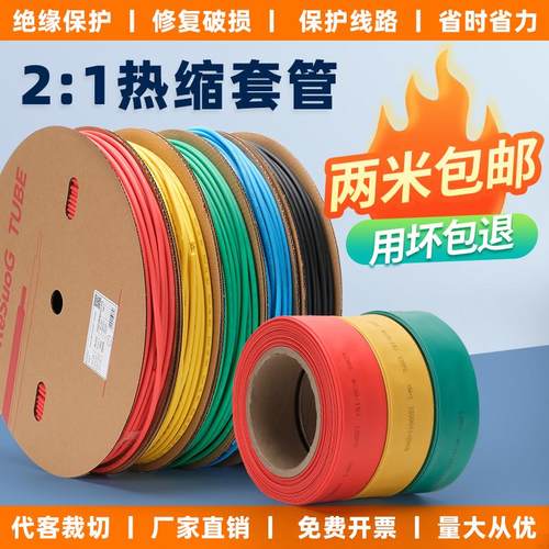 热缩管绝缘套管收缩双壁管电线保护软管数据线修复热塑热熔管电缆
