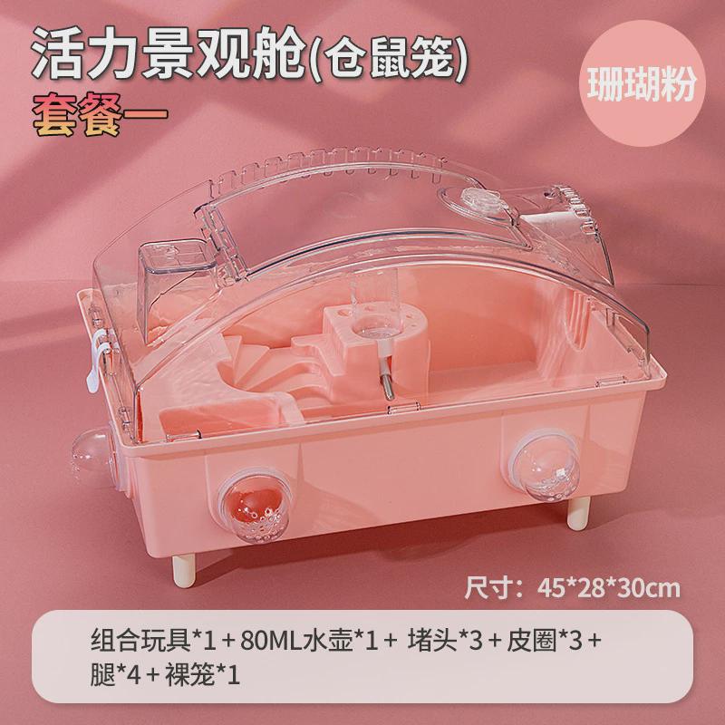 活力透明仓鼠笼子双层基础笼金丝熊窝大码仓鼠笼景观别墅四季通用