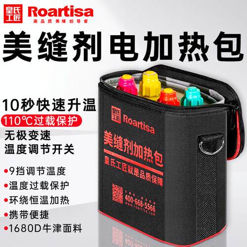 皇氏工匠施工加热包器真瓷胶电加保温袋速热冬季美缝剂工具