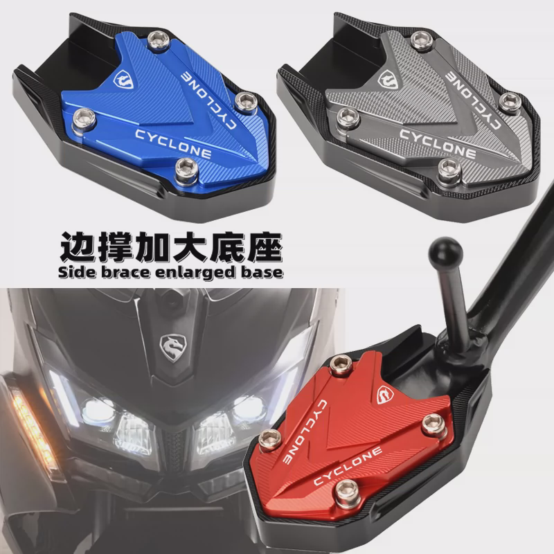 宗申赛科龙睿途RT3边撑加大座 RT3C/S侧撑垫RT2脚架改装xq250配件