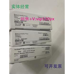 现货供应赛默飞离子色谱柱PA1035391043096WAX 1064984新到现货ZJ