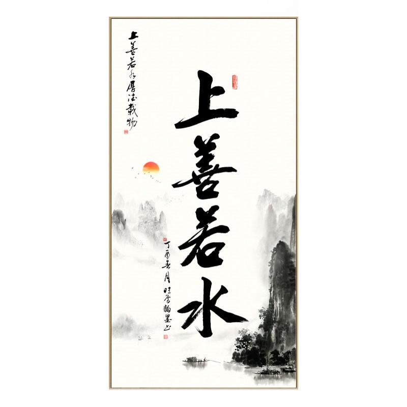 新中式海纳百川茶室装饰画办公室挂画竖版壁画书法字画客厅玄关画
