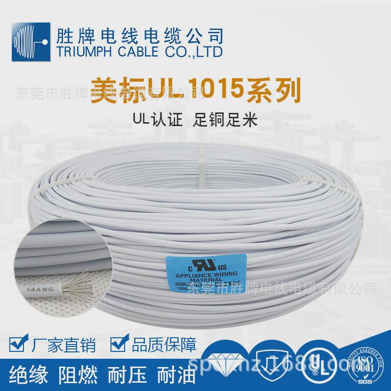 胜牌供应工厂直销1015-8a105℃600v单芯pvc