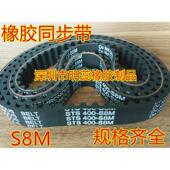 1024 1064 1032 s8m1016 1040 1056 1072 1080齿形同步带橡胶带
