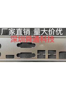 华南H61 B75 PLUS 挡板挡片 定做主板档板 机箱挡板档片档条