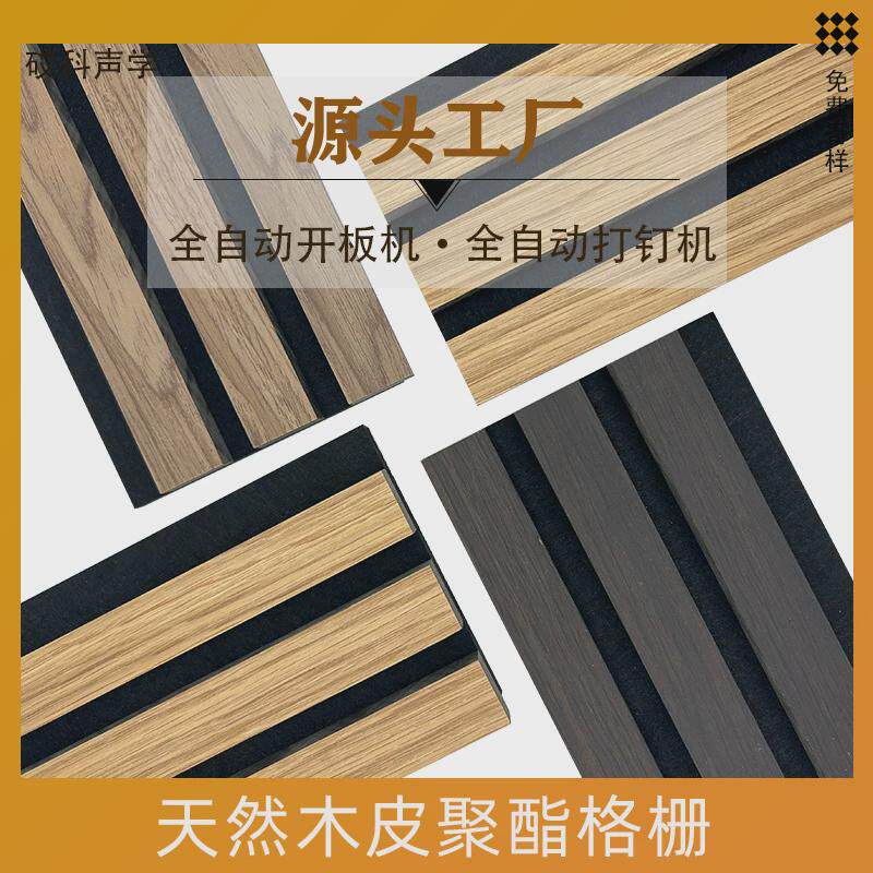 工厂直销电视背景墙严选吸音隔音聚酯木条格栅板走廊护墙板外贸