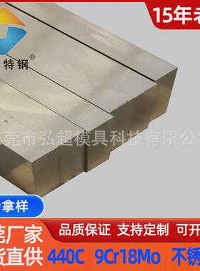 440c不锈钢板固溶预硬9cr18mo光板款sus440c钢板现货爆高硬度