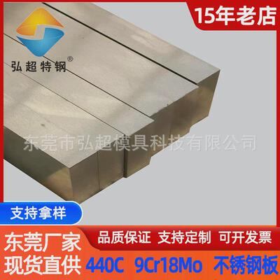 440c现货固溶预硬9cr18mo光板高硬度sus440c钢板不锈钢板爆款