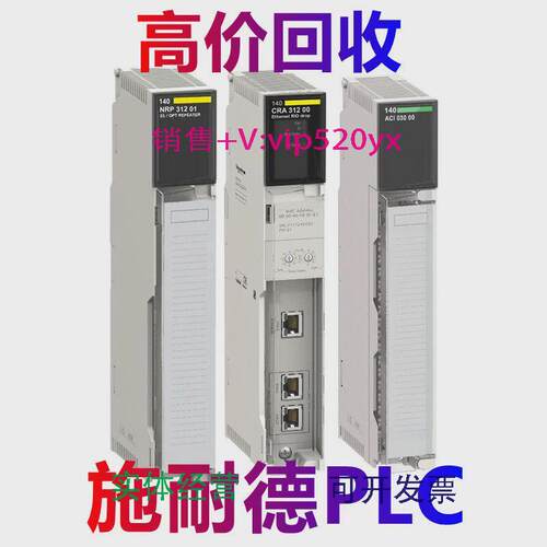 现货供应回收施耐德PLC140CPU高价回收功能仪表BMX系列模拟量控制