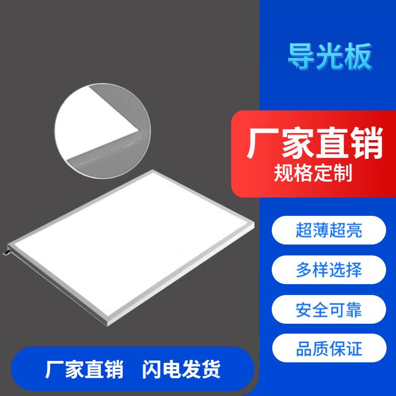 激光打点雕刻发光亚克力导光板超薄灯箱导光板led划线导光板