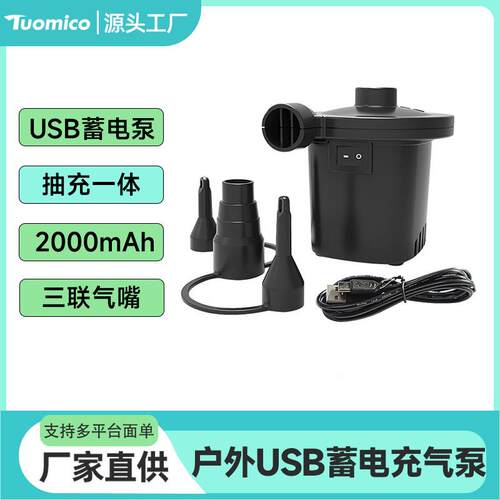 usb快速充气泵户外休闲运动产品蓄电充气泵USB电动充气泵便携