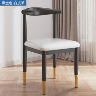 z54g牛角凳餐椅牛角椅现代简约凳子北欧风铁艺学习家用书桌靠背轻
