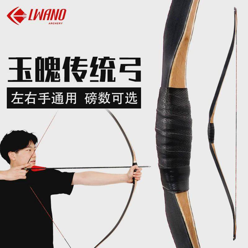 弓箭射箭器材玉娱乐传统弓户外魄运动射箭左右手可使用厂家直供