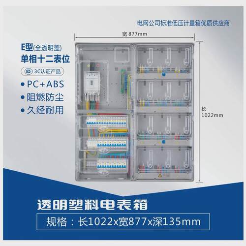国网阻燃vo半透明塑料pc多户abs＋非金属计量电表箱挂壁式配电箱