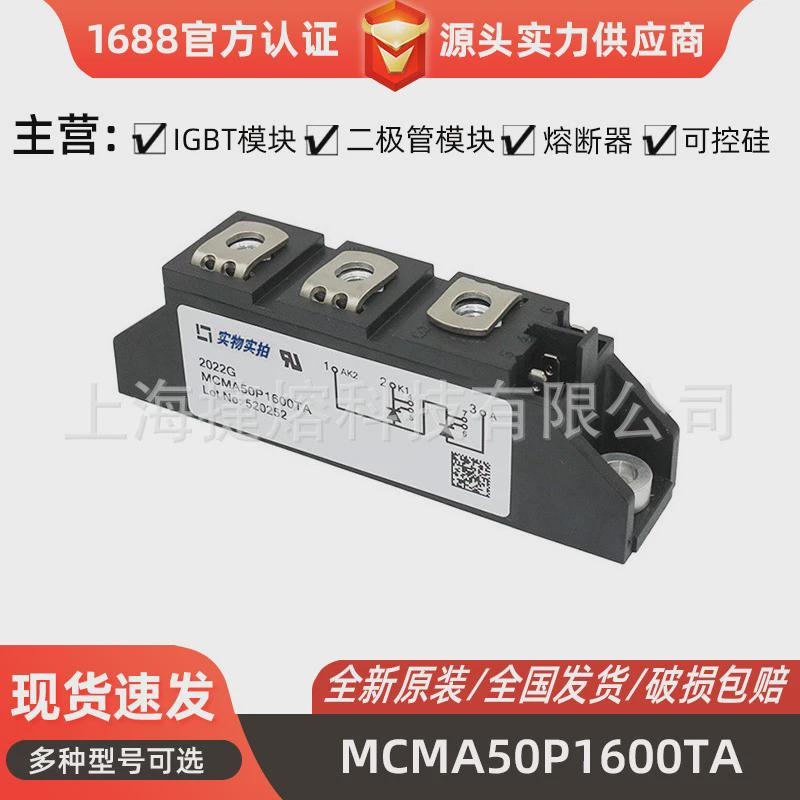 mcma50p1600tamcc310-18io1可控硅库存电子元器件模块充足