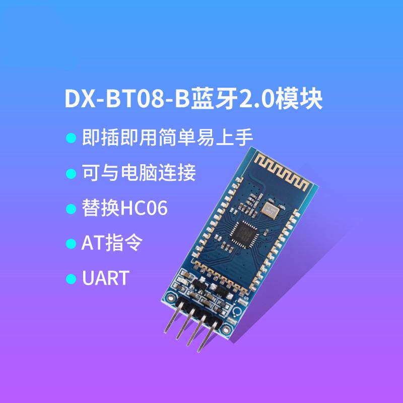 BT08B蓝牙串口蓝牙模块 无线透传数据模组 51单片机 兼容HC-06