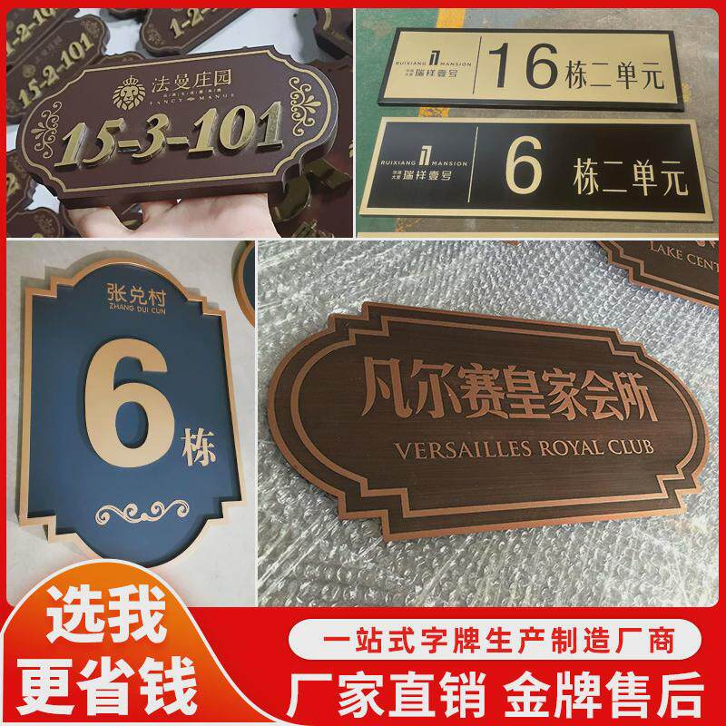 不锈钢高档小区楼栋楼层牌门牌房地产楼号牌标识牌数字单元牌制作