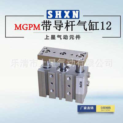 上〖星〗smc型薄型带导杆气缸mgpm25*10/20/30/40/50/75/100/125