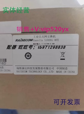 现货供应瑞斯康达工业以太网交换机GazelleS1020i-8FE