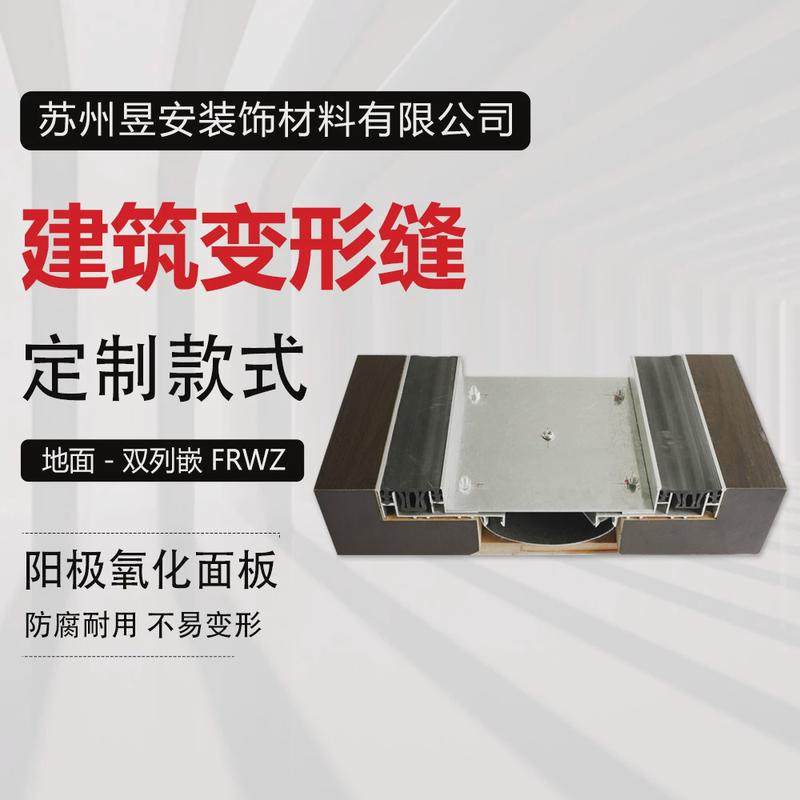 地面变形缝建筑楼墙面伸缩缝铝合金面板双列嵌FRW不锈钢面板,机械设备,制药设备,淘宝优惠券,粉丝福利购,淘宝优惠卷