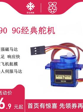 SG90 9G经典舵机MG90SMG996R数字舵机云台直升机遥控飞机伺服马达