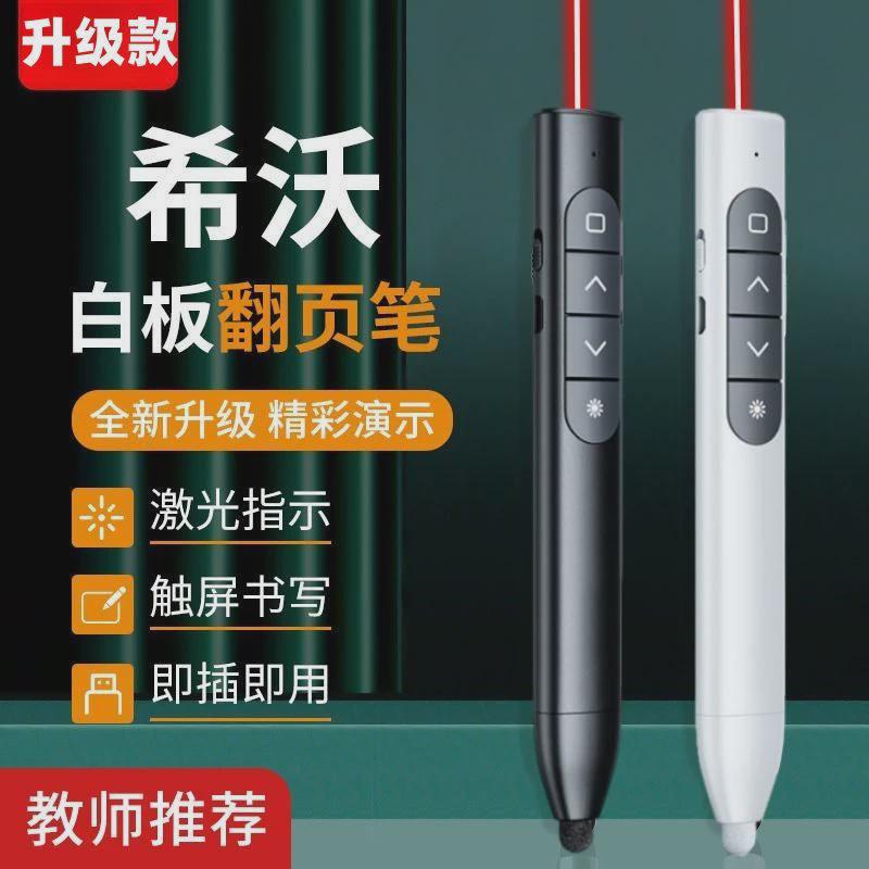 希沃ppt激光翻页笔教师用多功能可写字电子白板教学多媒体投影笔