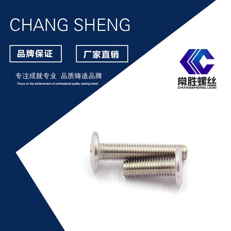 304不锈钢平圆头内六角m4-m8家具螺丝内六角螺丝大平头斜倒边螺栓