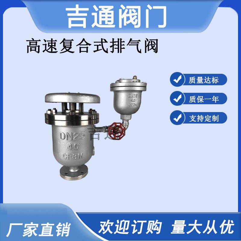 FGP4X高压复合式高速排气阀 不锈钢进气阀 大体快速自动排气阀