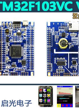 STM32F103VET6 STM32F103VCT6 STM32学习板ARM开发板核心板系统板