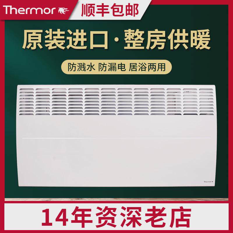 Thermor法国赛蒙原装进口对流式电暖器婴儿家用节能防水全屋取暖