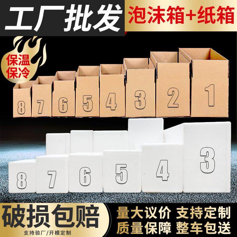 泡沫箱纸箱快递专用包装保鲜冷藏保温箱水果生鲜打包泡沫盒纸箱,包装,泡沫箱,淘宝优惠券,粉丝福利购,淘宝优惠卷