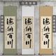 jih3舍得字画毛笔字挂画书画挂轴办公室装 饰手写卷轴作品书法定