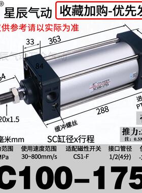 星辰标准sc气动气缸小型气动大推力sc32/40/50/63-25*75*100*150s