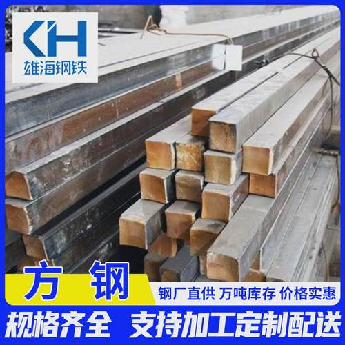 广东厂家加工定制q235b方方钢实心a3热轧铁q345b热轧方钢