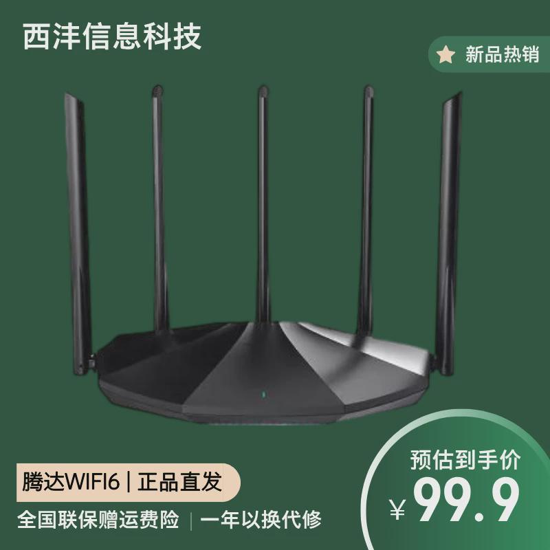 腾达/TenDa 1500M双频千兆WIFI6无线路由器 全千兆端口 穿墙高速