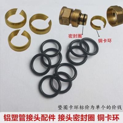 铝塑管接头配件 铜寸密封圈4分6分1卡环1216/1620铝塑管垫圈o型圈