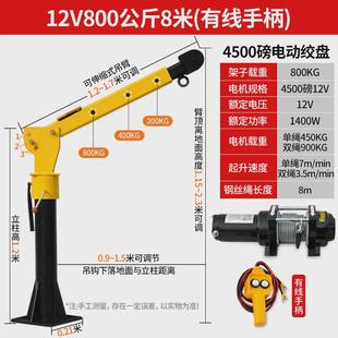 车载吊机12v随车小吊机车用随车吊24v小型起重机1吨升降悬臂吊车