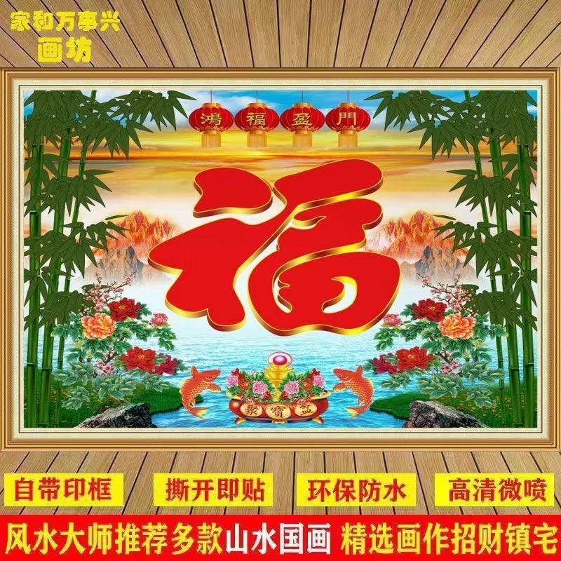 3d立体鸿福迎门福字风水影壁墙自粘画招财镇宅客厅沙发院子墙贴画