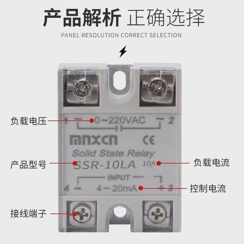 mnxcn铭新4-20mA控制固态调压器SSR-10LA阳明款固态继电器