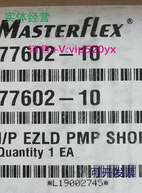 现货供应MasterflexI/P蠕动泵头77602-1077201-6277800-507542-60