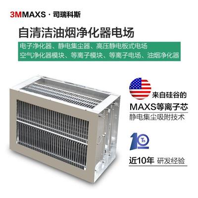 商用环保炉低空油烟净化器内芯配件纯铝静音高低压电场模块