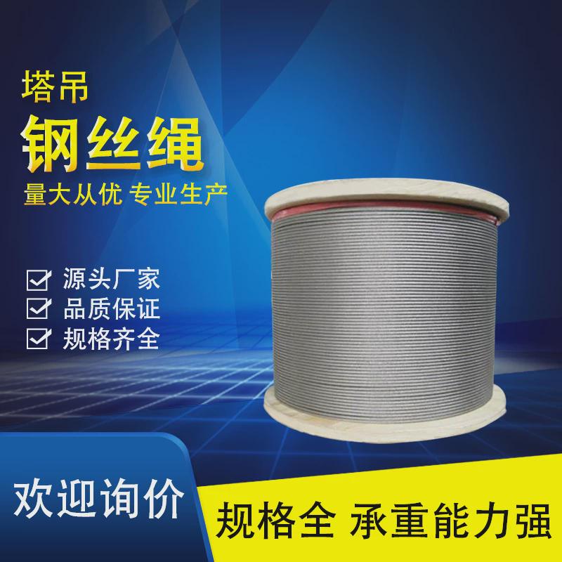 钢丝绳6*37+fc股麻芯光面丝绳油涂油14钢丝绳起重油绳包塑