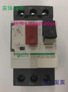 现货供应GV2-ME32C24-32A施耐德电动机保护用空气开关断路器