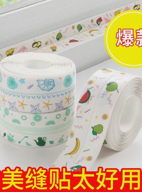 美缝贴厨房防水防霉胶带竈台缝隙水槽水池边缘马桶底部封边密封条