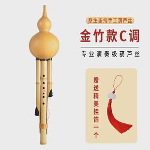 葫芦丝原生态手工紫竹金竹演奏级c调降b调零基础入门成人儿童乐器
